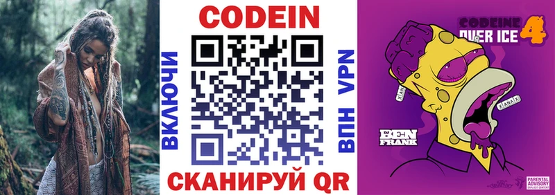 Codein напиток Lean (лин)  Старица 